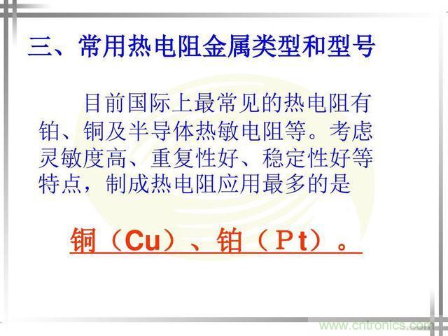 熱電偶和熱電阻的基本常識和應(yīng)用，溫度檢測必備知識！