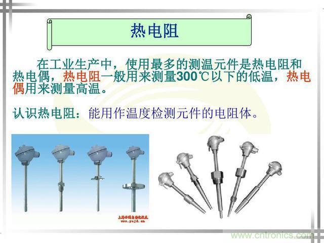熱電偶和熱電阻的基本常識和應(yīng)用，溫度檢測必備知識！