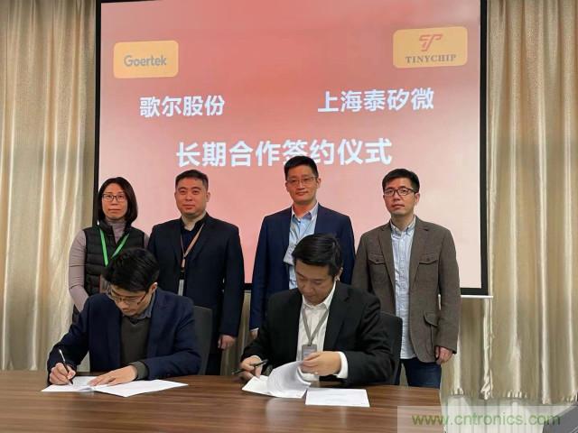 歌爾股份與上海泰矽微達(dá)成長(zhǎng)期合作協(xié)議！專用SoC共促TWS耳機(jī)發(fā)展