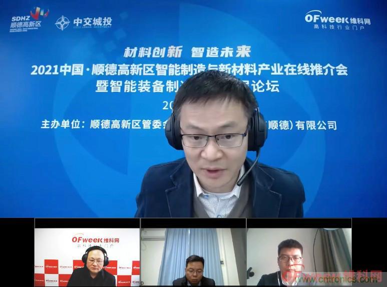 2021年順德高新區(qū)智能制造與新材料產(chǎn)業(yè)在線(xiàn)推介會(huì)成功舉辦