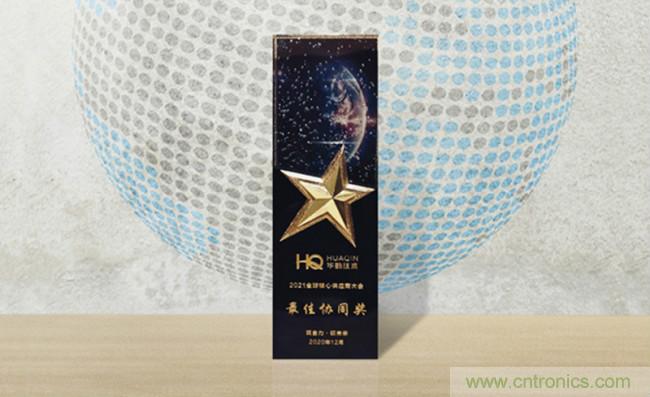 艾邁斯半導體榮獲2021華勤技術“最佳協(xié)同獎”