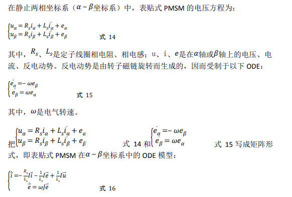 如何使用降階隆伯格觀測器估算永磁同步電機(jī)的轉(zhuǎn)子磁鏈位置？