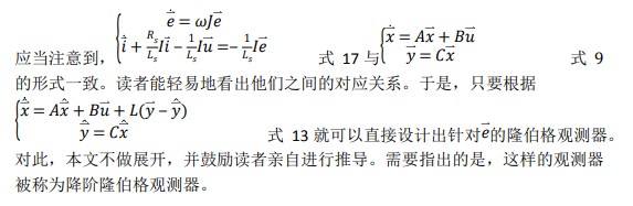如何使用降階隆伯格觀測器估算永磁同步電機(jī)的轉(zhuǎn)子磁鏈位置？