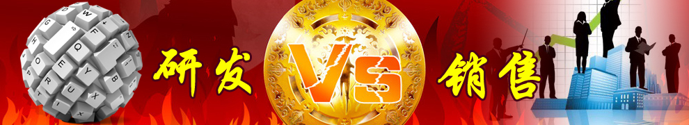 一個企業(yè)更重視哪一方，研發(fā)or銷售？