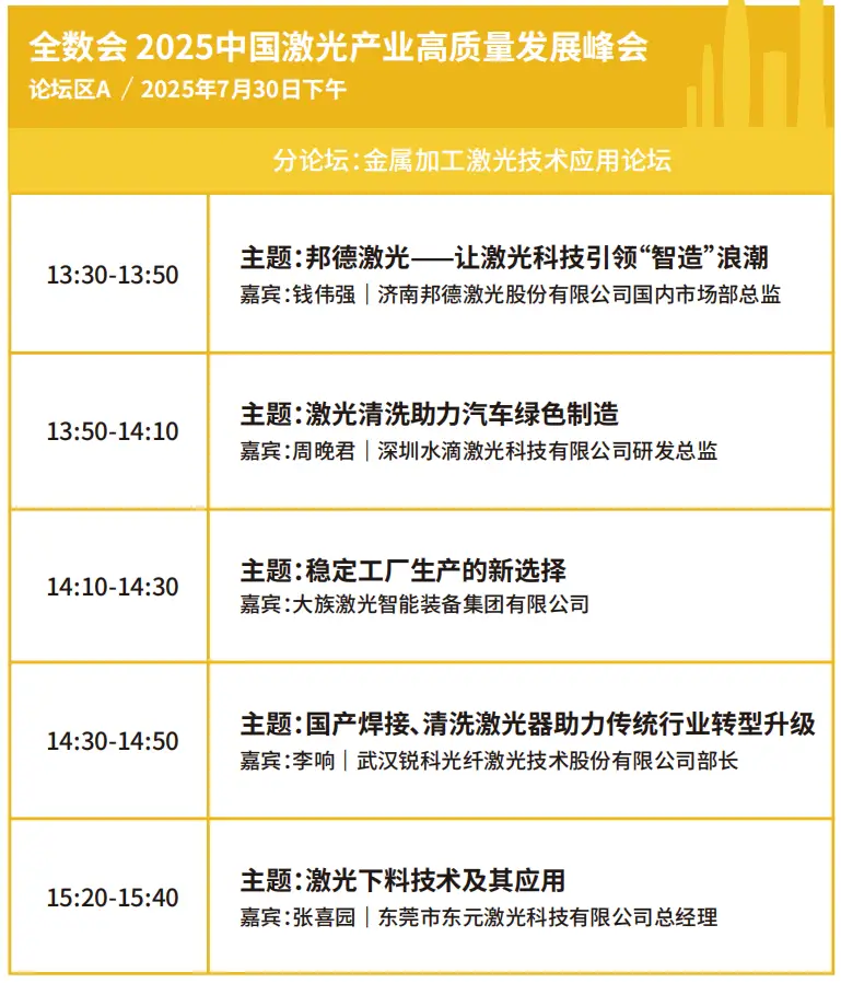 2025深圳智能工業(yè)展倒計(jì)時(shí)：華為、大族、富士康等名企齊聚（附超全參觀攻略）