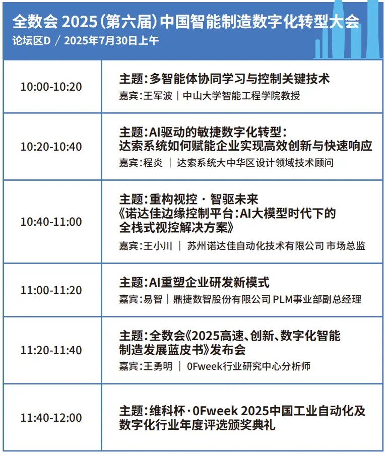 2025深圳智能工業(yè)展倒計(jì)時(shí)：華為、大族、富士康等名企齊聚（附超全參觀攻略）