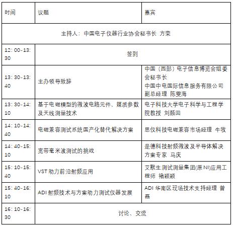蓉城再掀技術革命！第三十屆國際電子測試測量大會聚焦射頻前沿