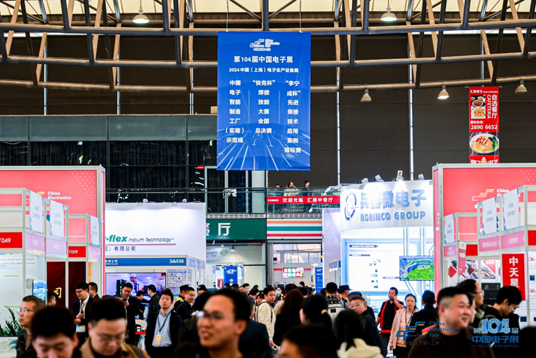 第106屆電子展開幕，600+企業(yè)齊聚上海秀硬科技，打造全球未來產(chǎn)業(yè)新高地