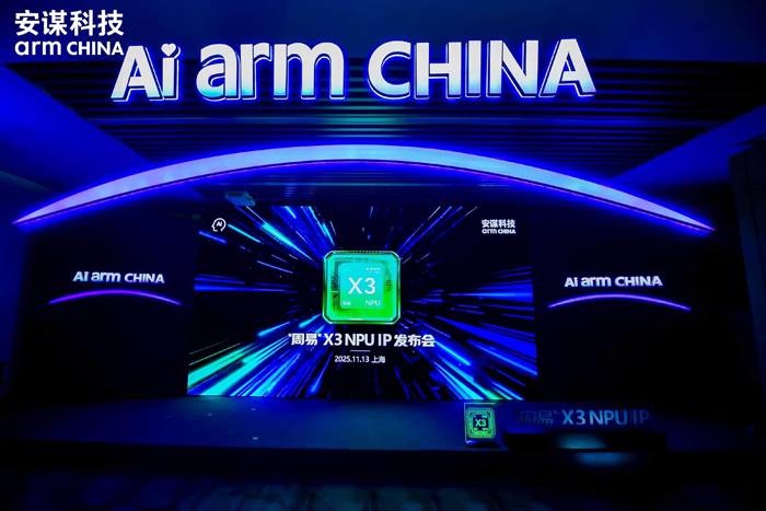 專(zhuān)為大模型而生：安謀科技發(fā)布"周易"X3 NPU，重塑端側(cè)AI計(jì)算格局