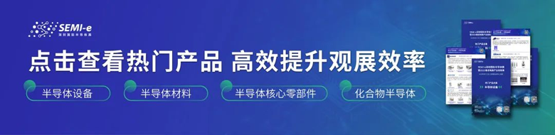 雙展共振:SEMI-e深圳國際半導(dǎo)體展智啟未來產(chǎn)業(yè)新生態(tài) 雙展共振:SEMI-e深圳國際半導(dǎo)體展智啟未來產(chǎn)業(yè)新生態(tài)