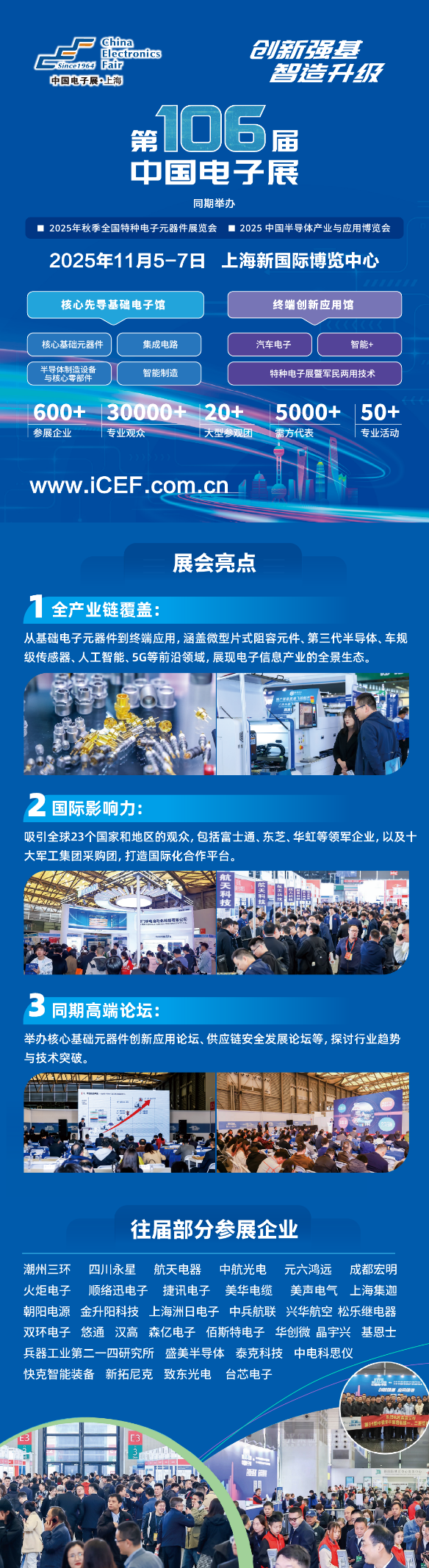 十一月上海見！106屆中國(guó)電子展預(yù)登記開啟，共探產(chǎn)業(yè)新機(jī)遇