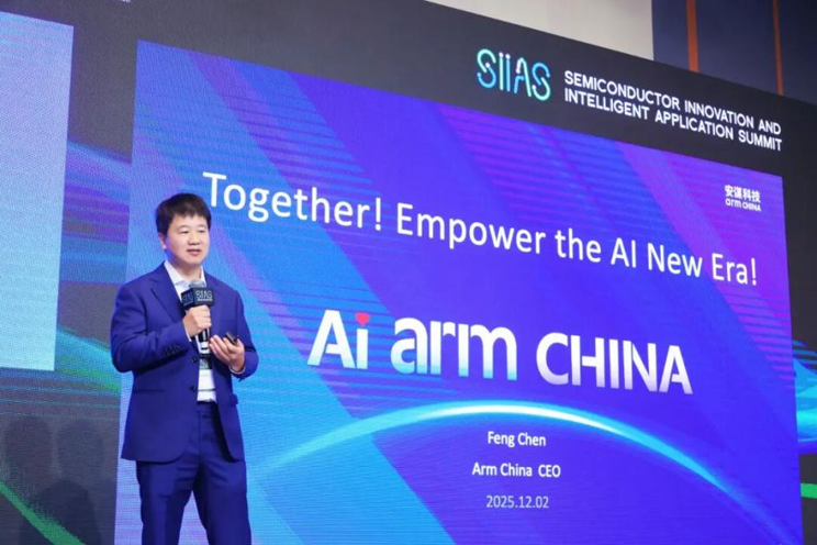 聚焦AI時代“芯”動力，安謀科技亮相香港國際半導體峰會，與全球領袖同場論道