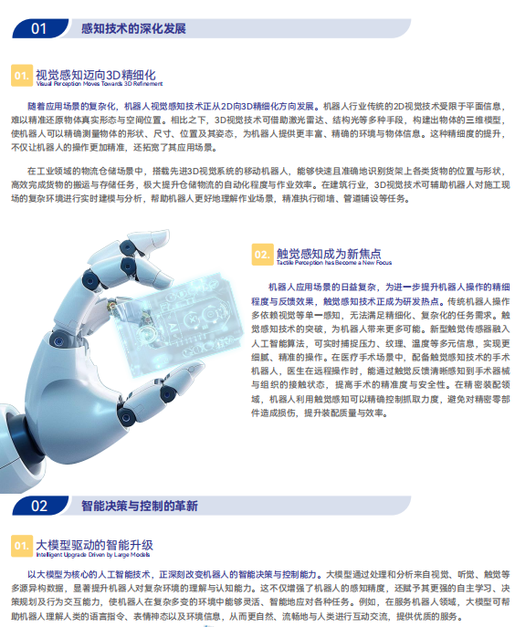 《2025機器人+應(yīng)用與產(chǎn)業(yè)鏈新一輪加速發(fā)展藍皮書》電子版限免下載！