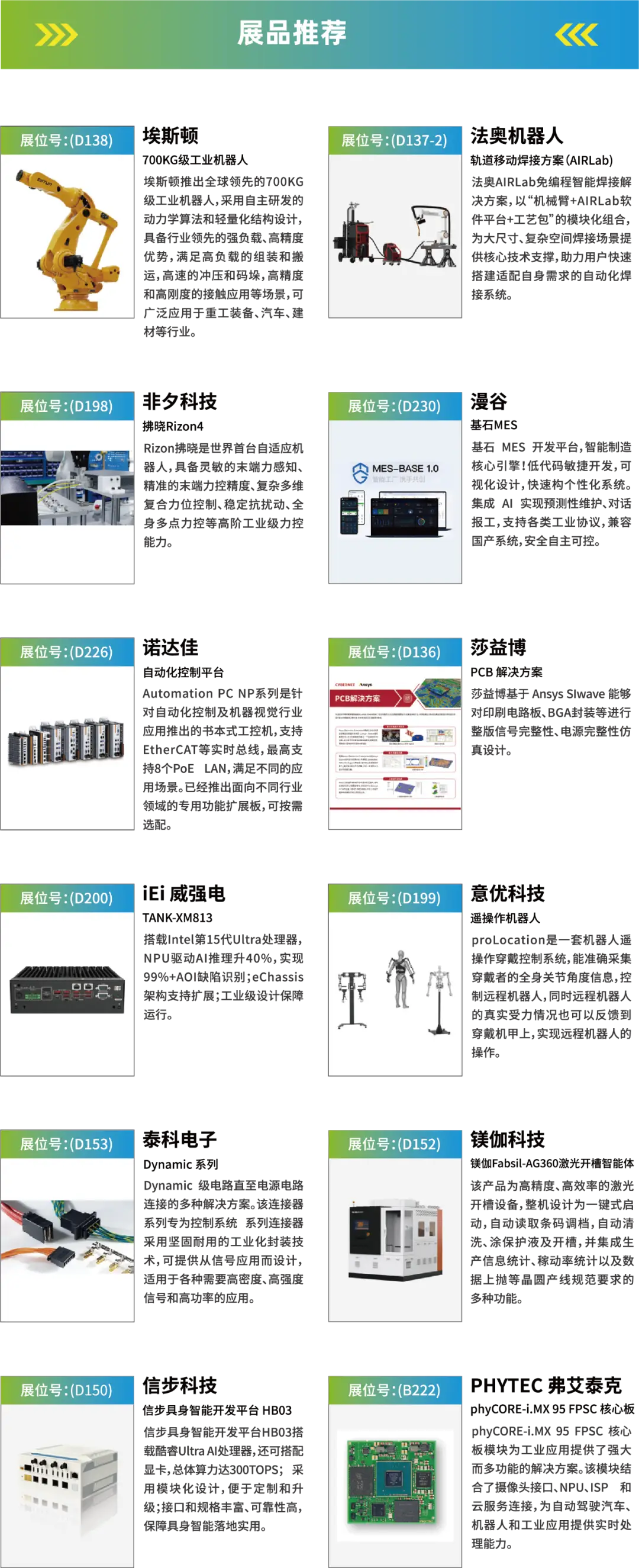 2025深圳智能工業(yè)展倒計(jì)時(shí)：華為、大族、富士康等名企齊聚（附超全參觀攻略）