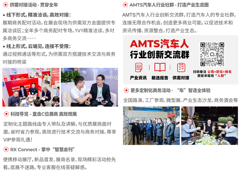 汽車智造全“新”體驗——AMTS 2025觀眾預登記開啟！