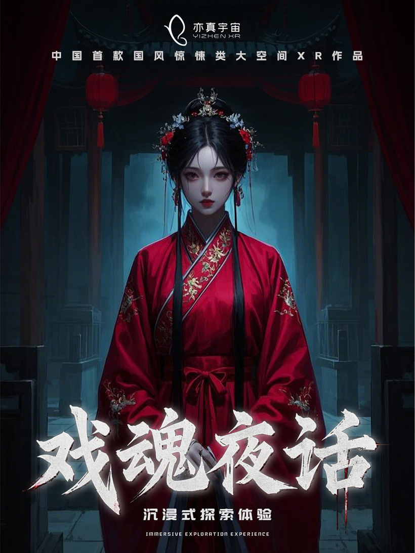 亦真科技XR奇遇！2025西部電博會開啟VR密室/恐怖解密探險(xiǎn)之旅