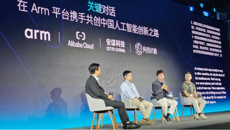 安謀科技攜手Arm架構(gòu)，助力中國智能計算生態(tài)建設(shè)