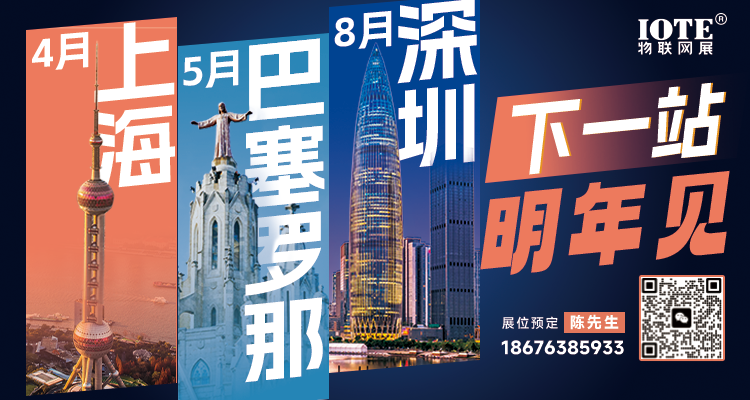 AGIC通用人工智能展與IOTE物聯(lián)網(wǎng)展攜手圓滿落幕，物聯(lián)網(wǎng)科技盛宴精彩紛呈！