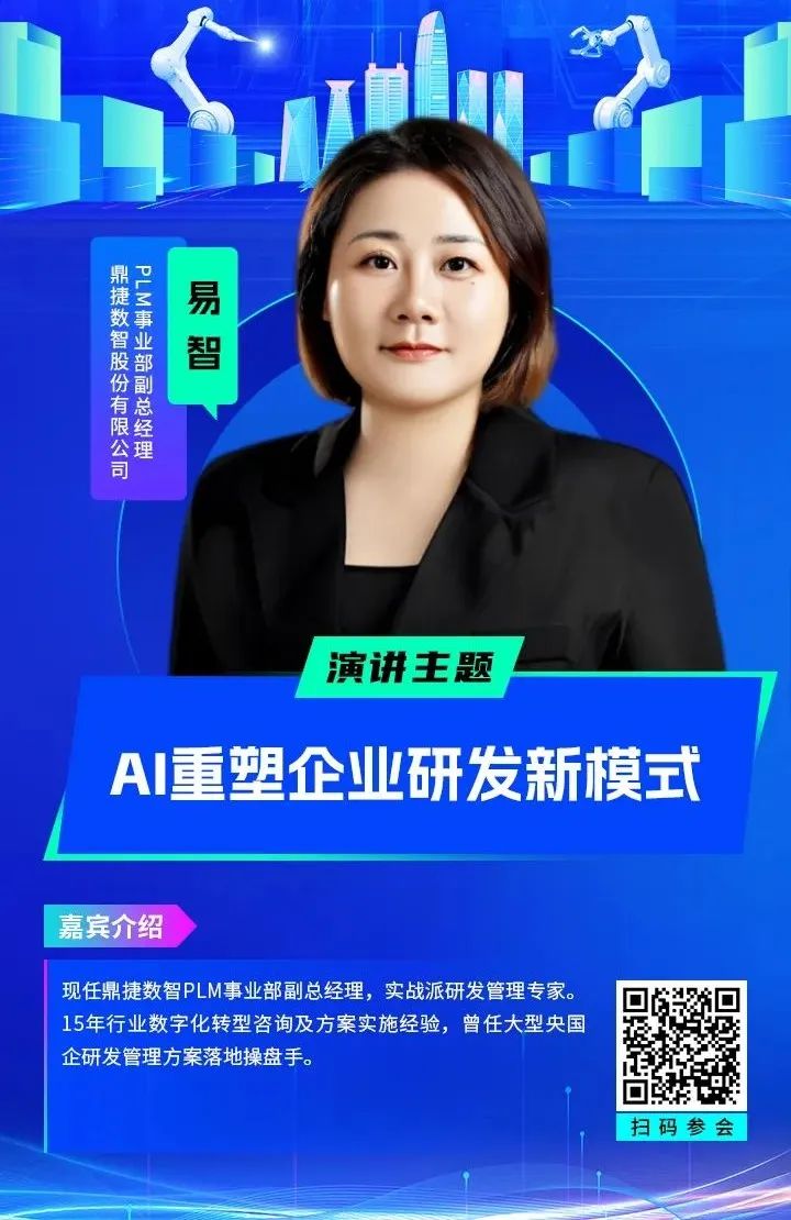 智造領(lǐng)袖聚深！WAIE2025數(shù)字化轉(zhuǎn)型大會關(guān)鍵議題前瞻