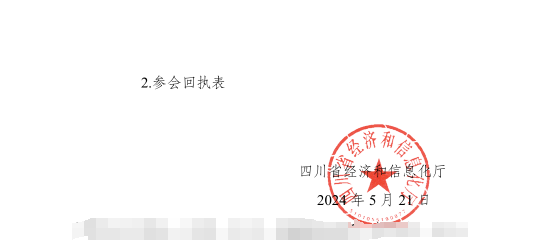 紅頭文件！關(guān)于邀請(qǐng)參加第十二屆中國(guó)（西部）電子信息博覽會(huì)的通知