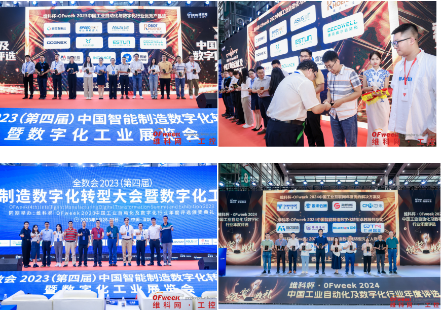 維科杯·OFweek2025年度評選：揭秘工業(yè)自動化及數(shù)字化轉(zhuǎn)型“領(lǐng)航者”，誰將脫穎而出？