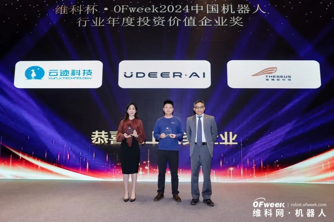 榮耀時(shí)刻！維科杯·OFweek 2024中國(guó)機(jī)器人行業(yè)年度評(píng)選獲獎(jiǎng)榜單盛大揭曉