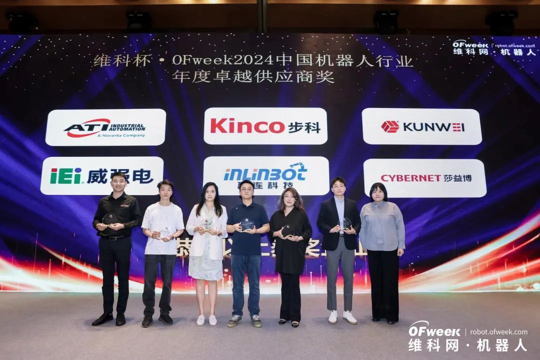 榮耀時(shí)刻！維科杯·OFweek 2024中國(guó)機(jī)器人行業(yè)年度評(píng)選獲獎(jiǎng)榜單盛大揭曉