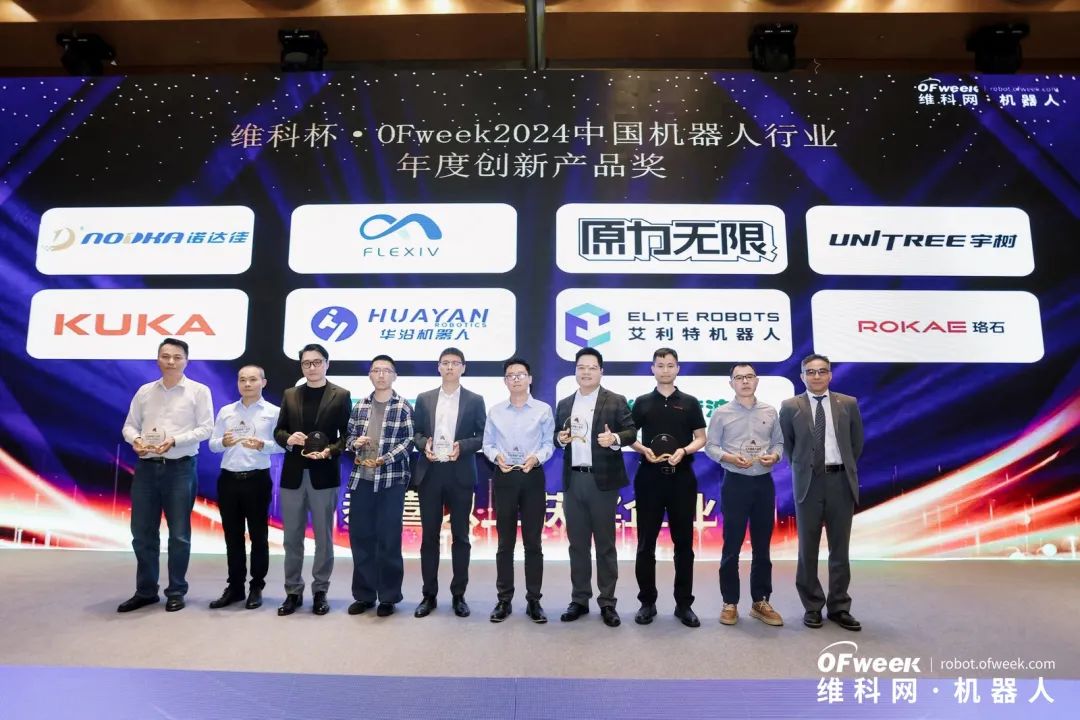 榮耀時(shí)刻！維科杯·OFweek 2024中國(guó)機(jī)器人行業(yè)年度評(píng)選獲獎(jiǎng)榜單盛大揭曉
