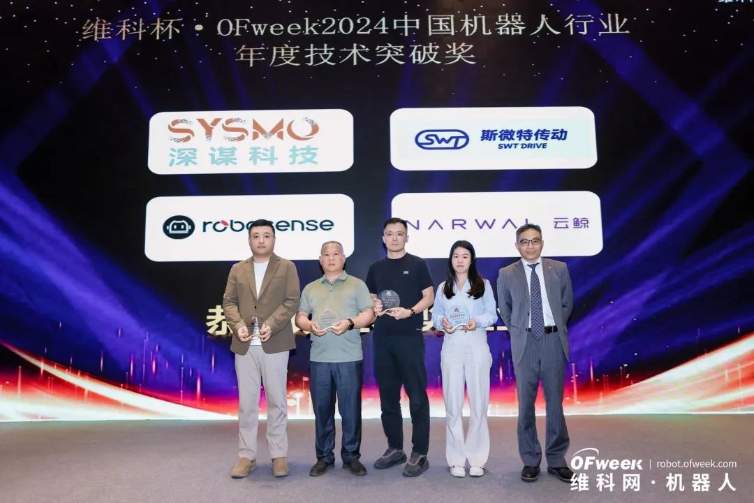 榮耀時(shí)刻！維科杯·OFweek 2024中國(guó)機(jī)器人行業(yè)年度評(píng)選獲獎(jiǎng)榜單盛大揭曉