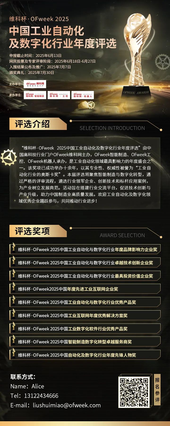 維科杯·OFweek2025年度評選：揭秘工業(yè)自動化及數(shù)字化轉(zhuǎn)型“領(lǐng)航者”，誰將脫穎而出？