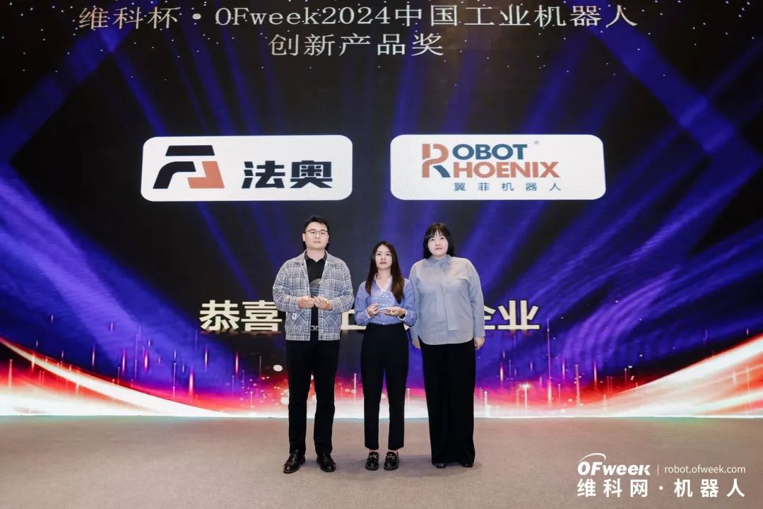 榮耀時(shí)刻！維科杯·OFweek 2024中國(guó)機(jī)器人行業(yè)年度評(píng)選獲獎(jiǎng)榜單盛大揭曉
